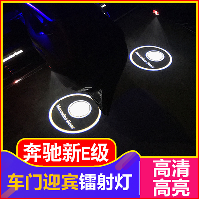 奔驰新E级车门迎宾灯E300LE200L照地灯GLC氛围镭射灯C200级投影灯